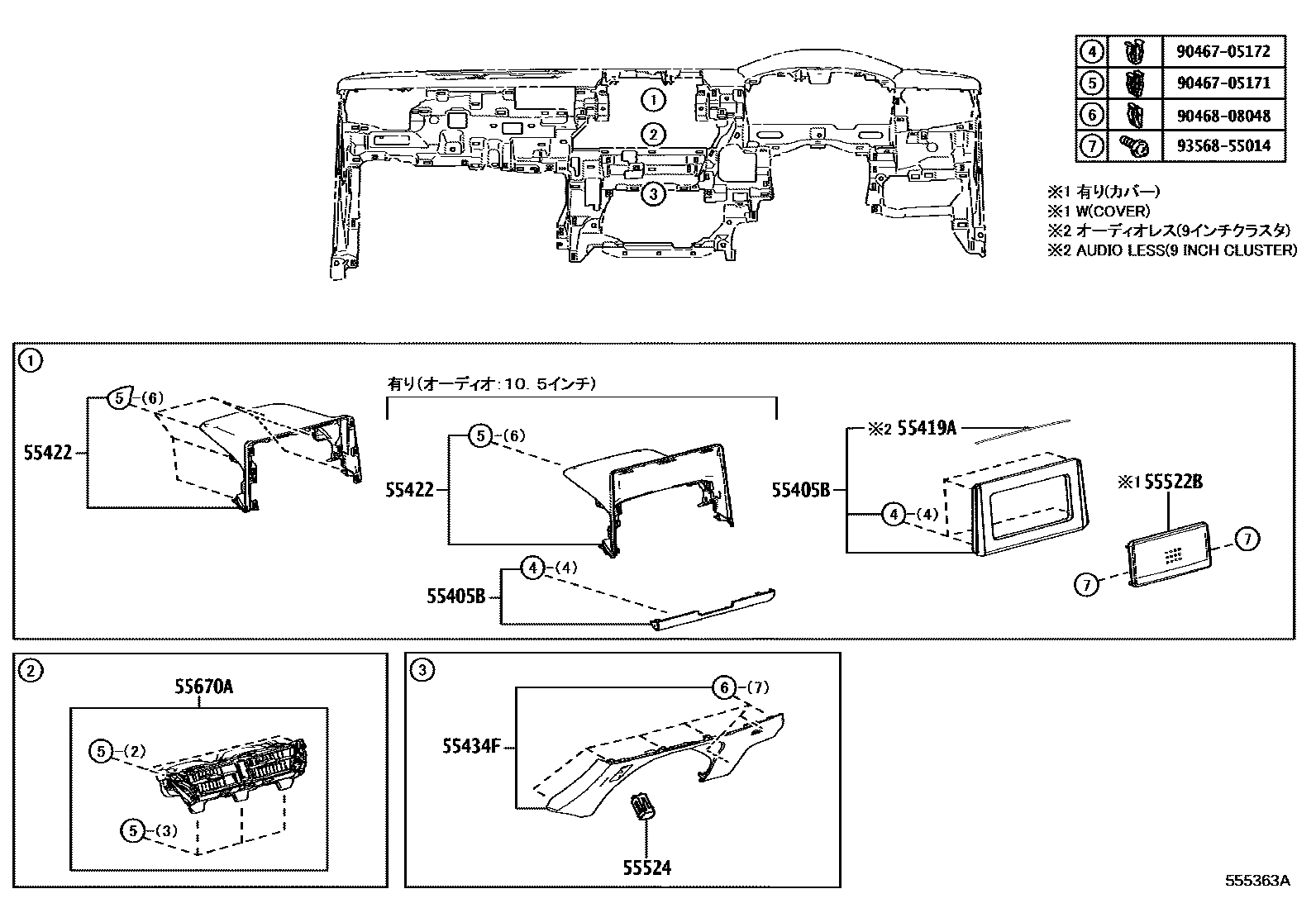 Toyota COROLLA 仪表板和手套箱 EPC diagram — 555363A