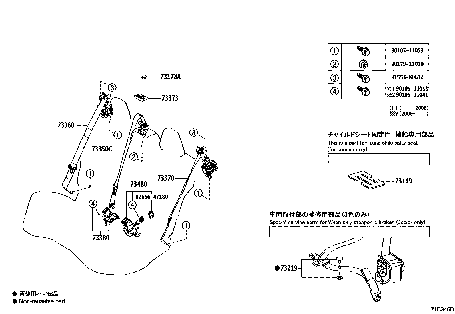Toyota COROLLA 安全带和儿童保护座椅 EPC diagram — 71B346D