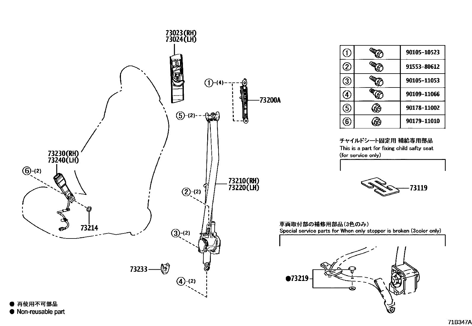 Toyota COROLLA 安全带和儿童保护座椅 EPC diagram — 71B347A