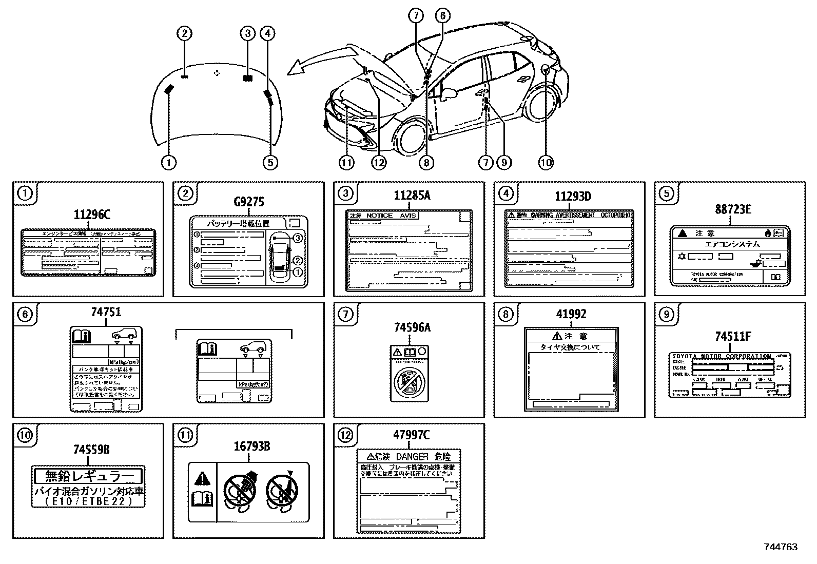 Toyota COROLLA 警示铭牌(车外和车内) EPC diagram — 744763