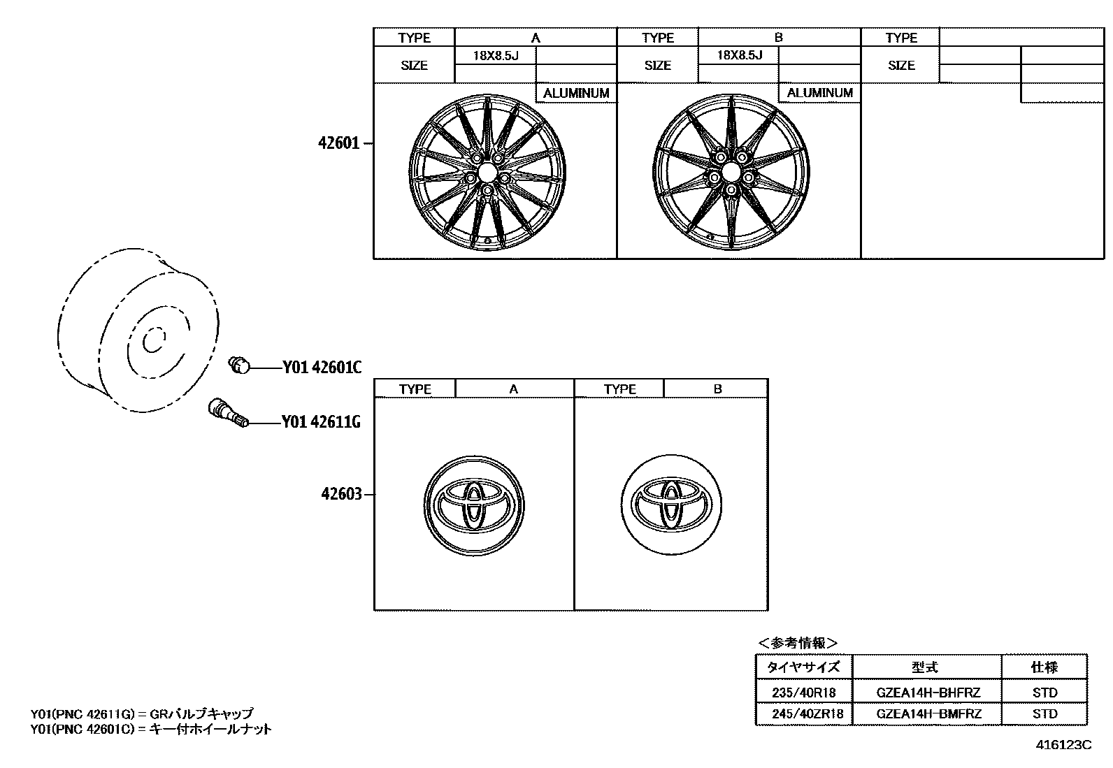 Toyota COROLLA 车轮和车轮盖 EPC diagram — 416123C