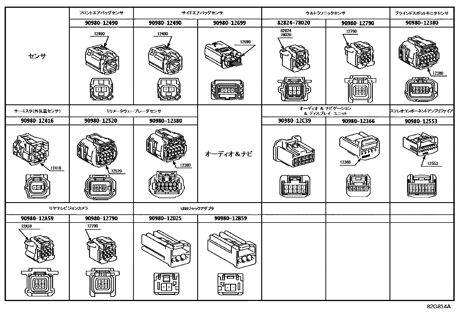 Toyota COROLLA 线束和卡夹 EPC diagram — 82G814A