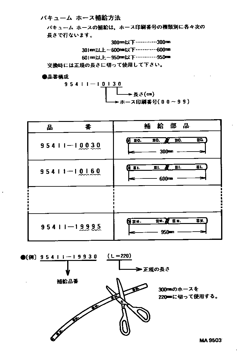 Toyota COROLLA vacuum tube EPC diagram — MA9503