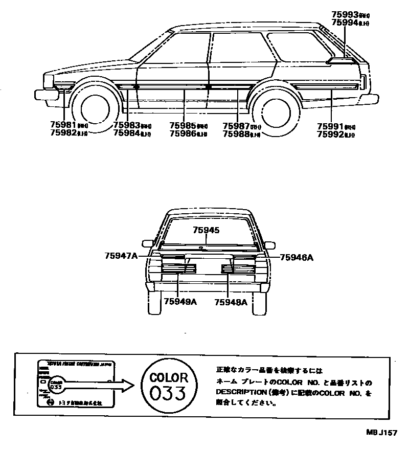 Toyota COROLLA 车身镶条 EPC diagram — MBJ157