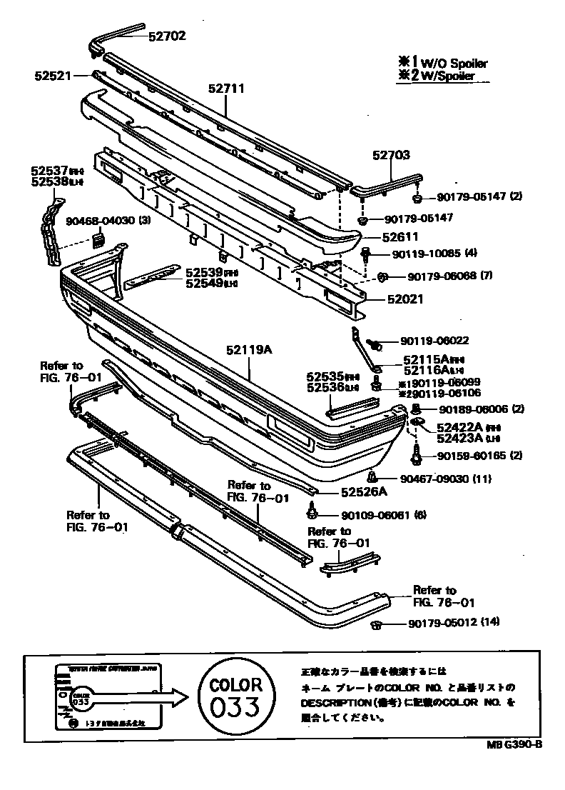 Toyota CAMRY 前保险杠及附件 EPC diagram — MBG390B