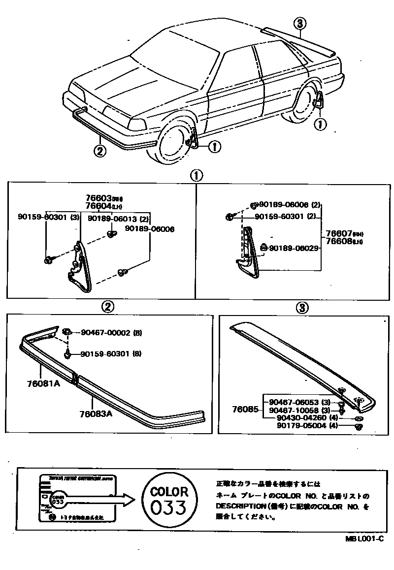 Toyota CAMRY 挡泥板和扰流板 EPC diagram — MBL001C