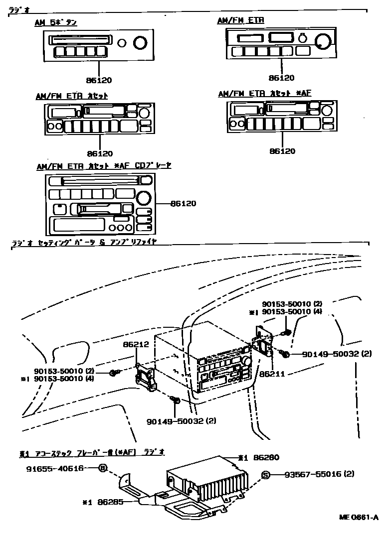 Toyota CAMRY 收音机、放大器和冷凝器 EPC diagram — MEQ661A