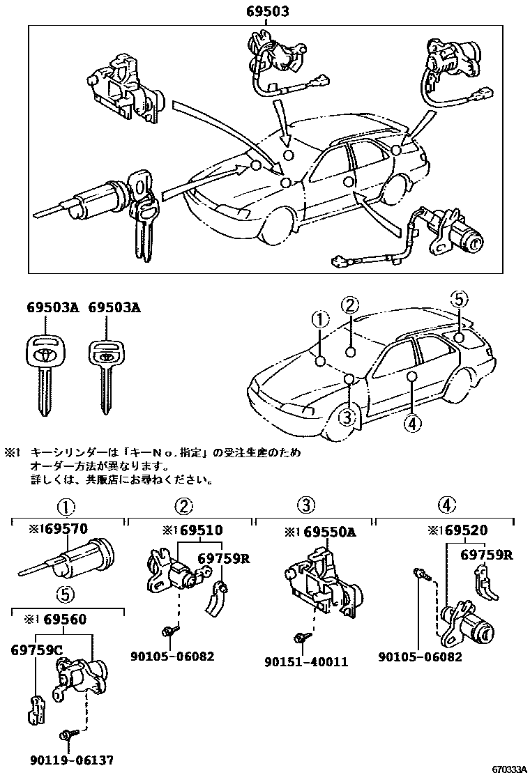 Toyota CAMRY 锁芯组件 EPC diagram — 670333A