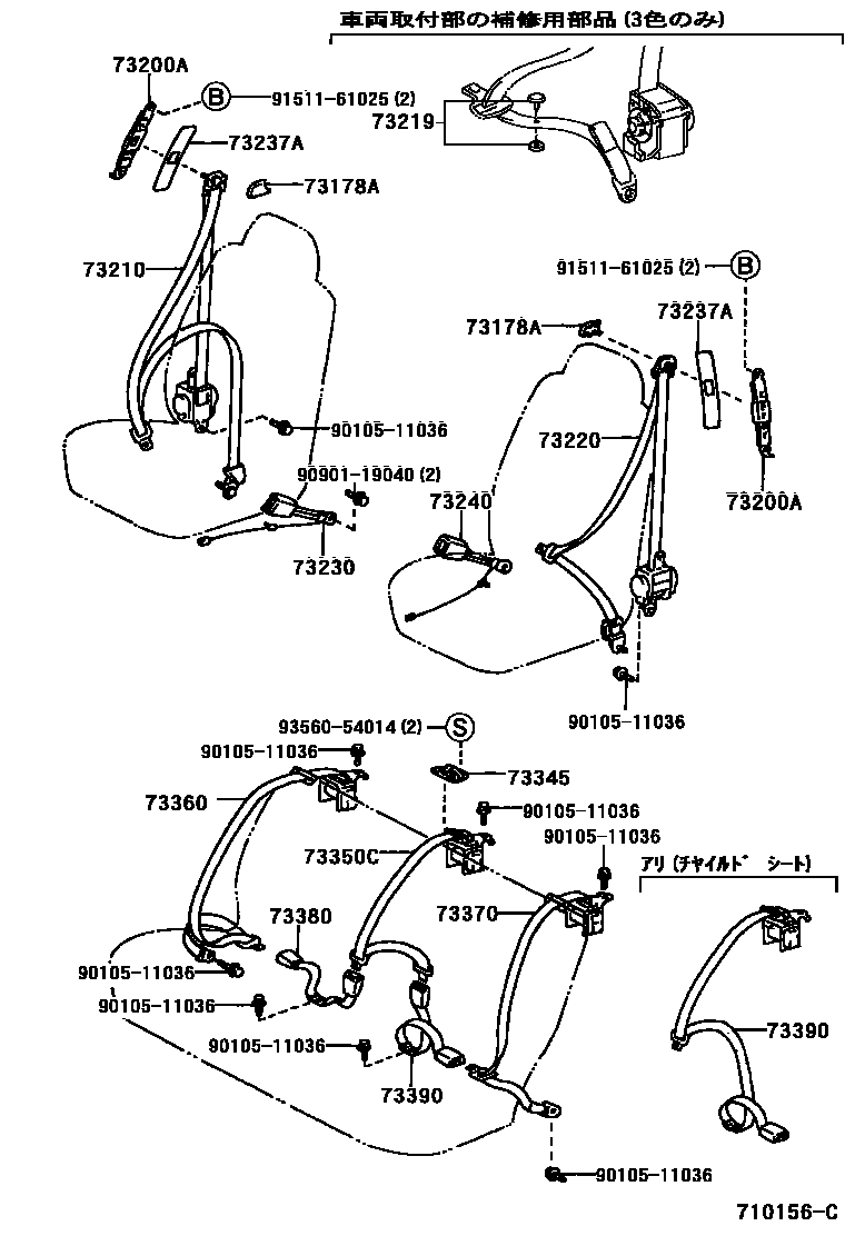 Toyota CAMRY 安全带和儿童保护座椅 EPC diagram — 710156C