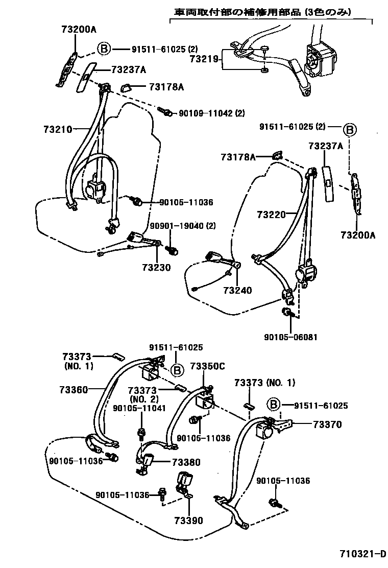 Toyota CAMRY 安全带和儿童保护座椅 EPC diagram — 710321D
