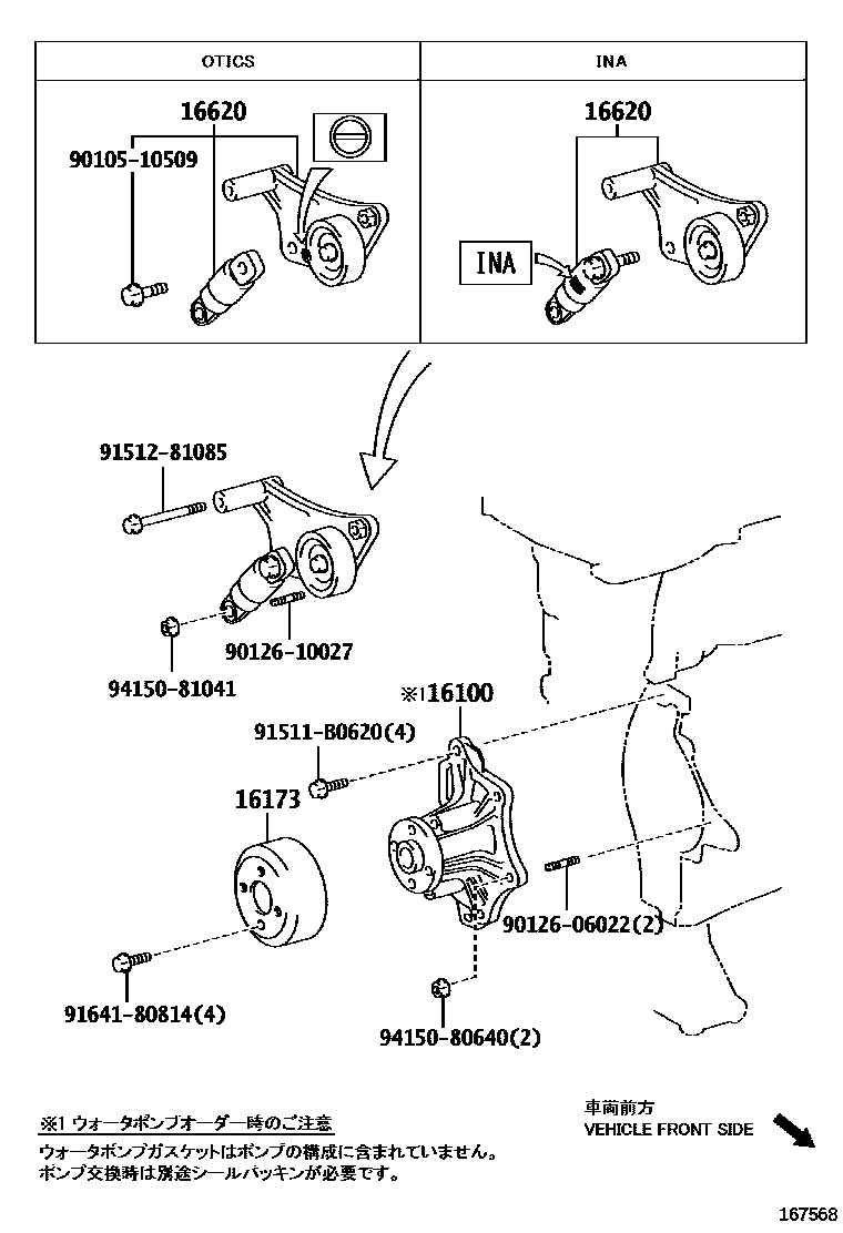 Toyota CAMRY Water Pump EPC diagram — 167568