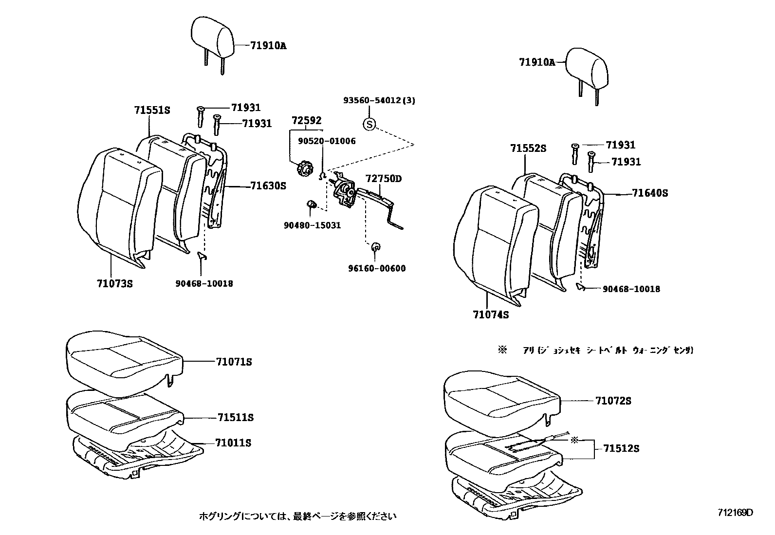 Toyota CAMRY 前排座椅和座椅滑轨 EPC diagram — 712169D