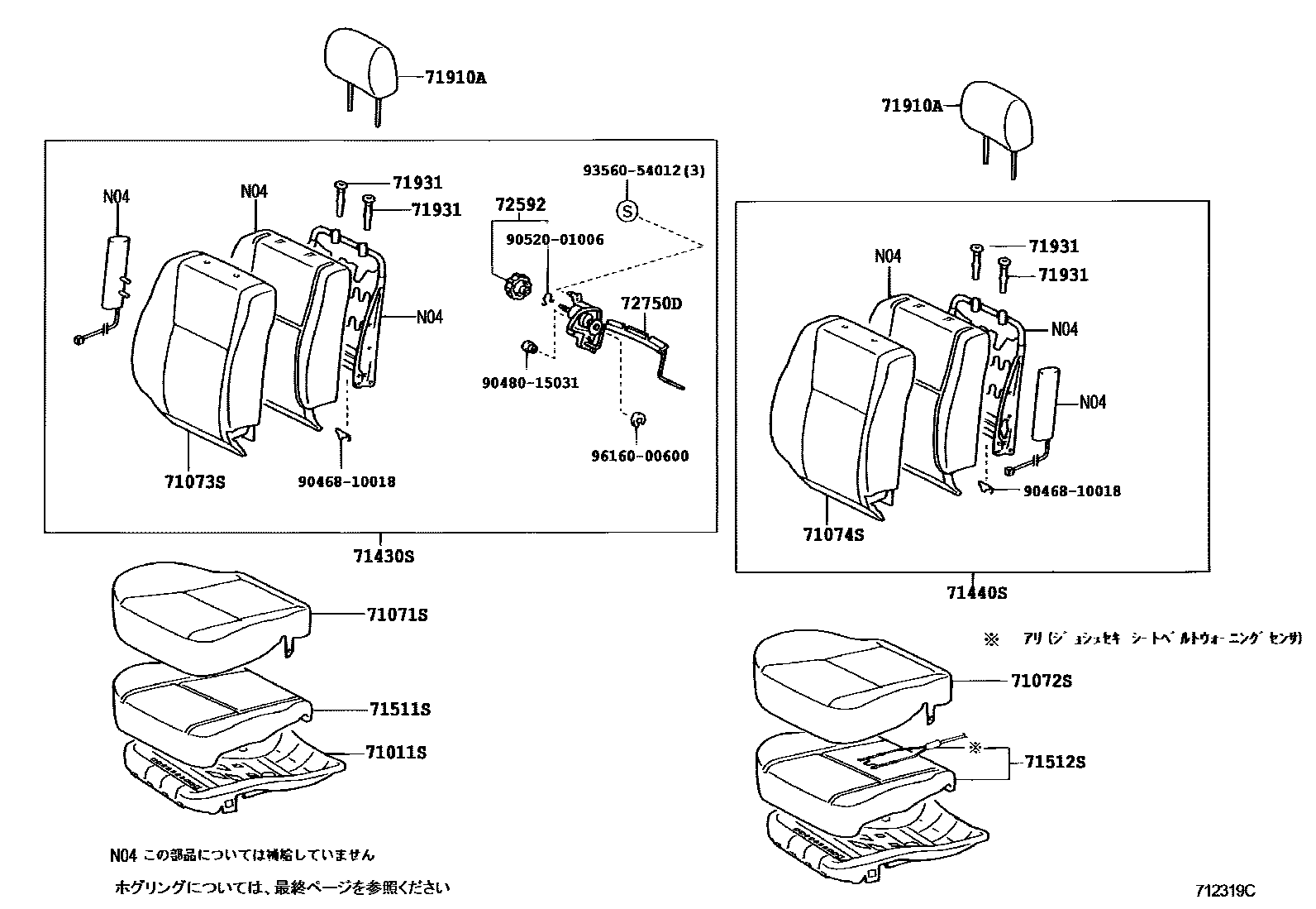Toyota CAMRY 前排座椅和座椅滑轨 EPC diagram — 712319C
