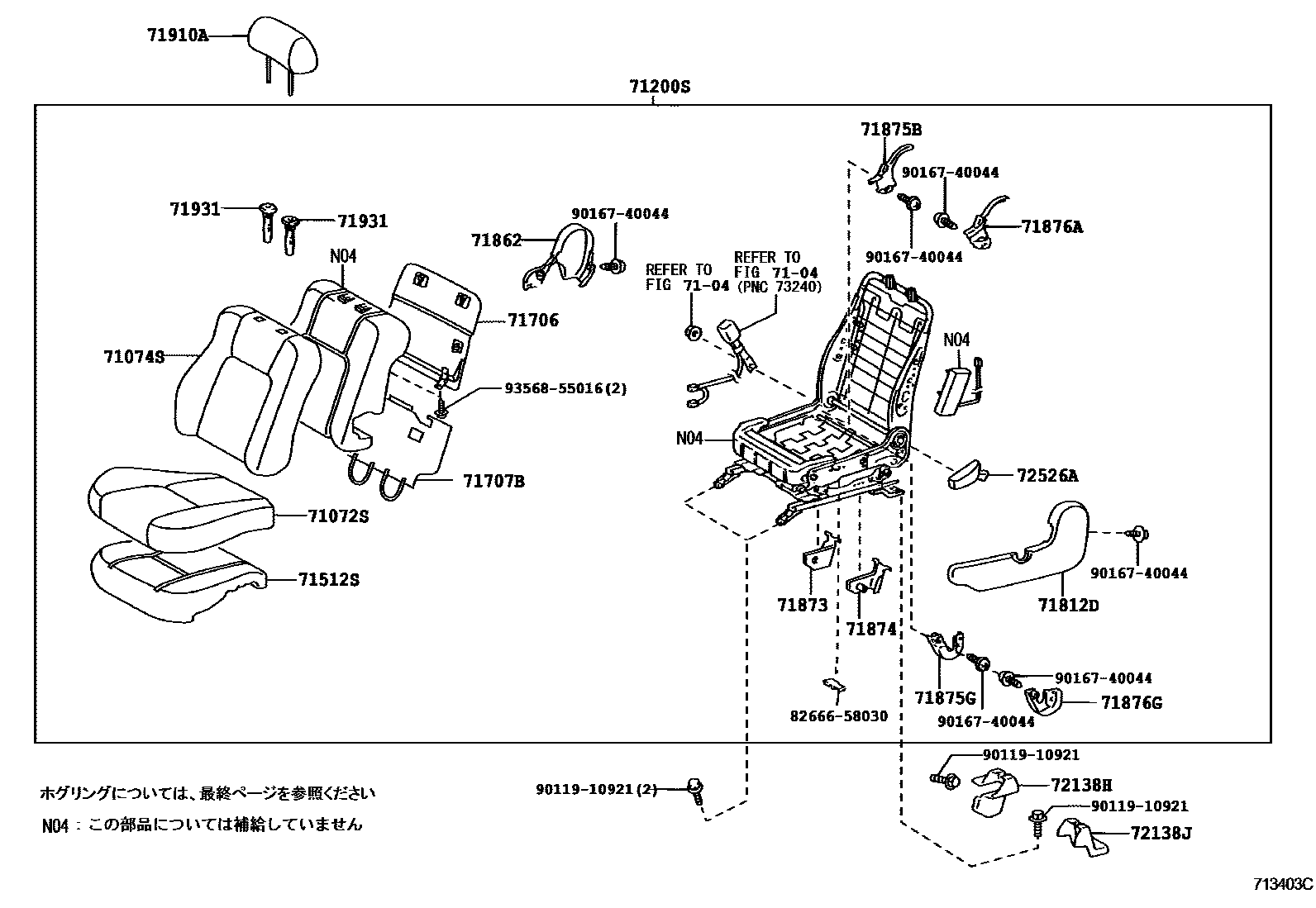 Toyota CAMRY 前排座椅和座椅滑轨 EPC diagram — 713403C