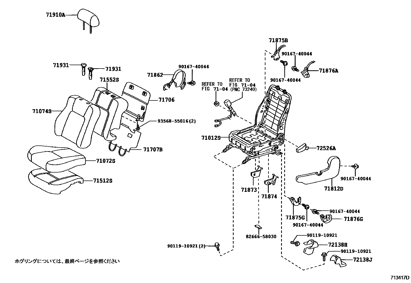 Toyota CAMRY 前排座椅和座椅滑轨 EPC diagram — 713417D