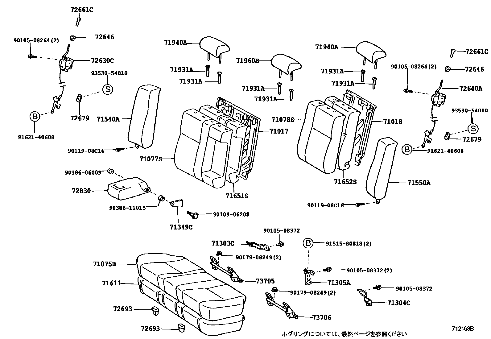 Toyota CAMRY 后排座椅和座椅滑轨 EPC diagram — 712168B