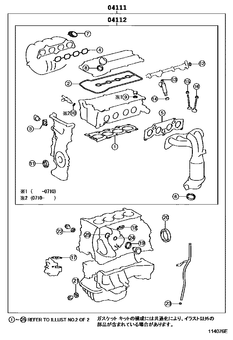 Toyota CAMRY Engine Overhaul Gasket Kit EPC diagram — 114076E