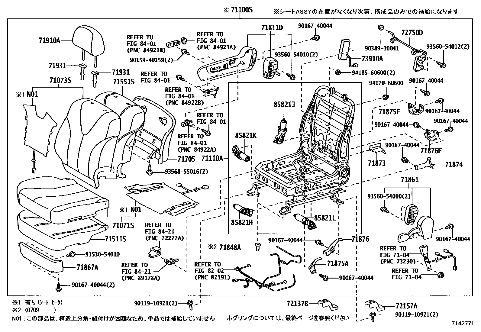 Toyota CAMRY 前排座椅和座椅滑轨 EPC diagram — 714277L