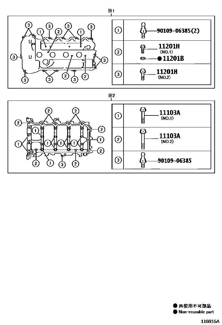 Toyota CAMRY Cylinder Head EPC diagram — 116915A