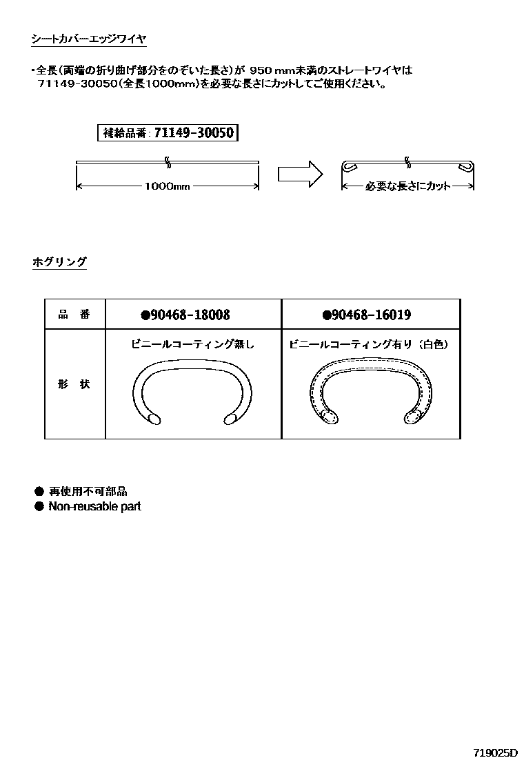 Toyota CAMRY 后排座椅和座椅滑轨 EPC diagram — 719025D