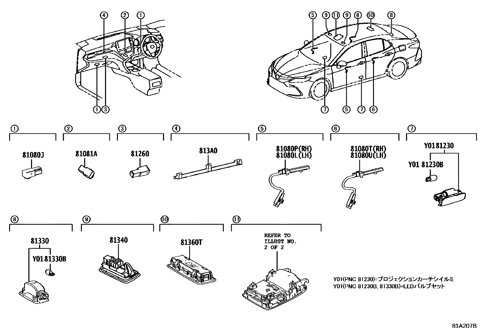 Toyota CAMRY 车内灯 EPC diagram — 81A207B