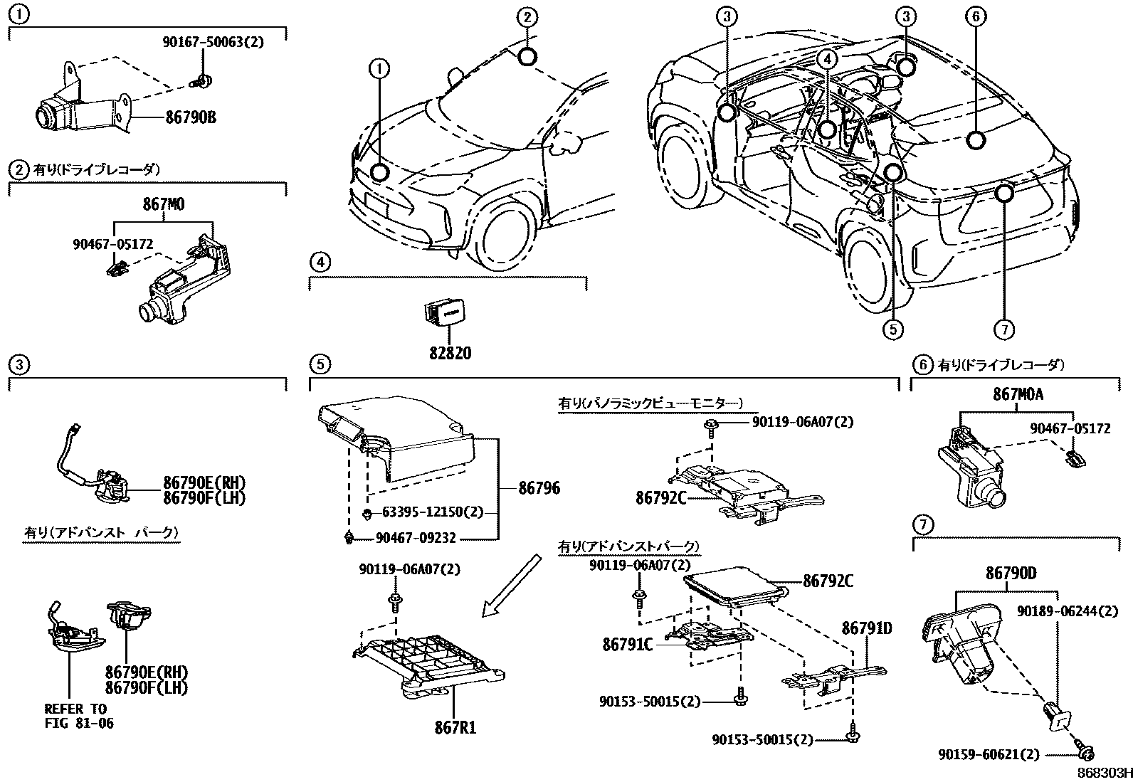 Toyota YARIS 倒车影像和摄像头 EPC diagram — 868303H