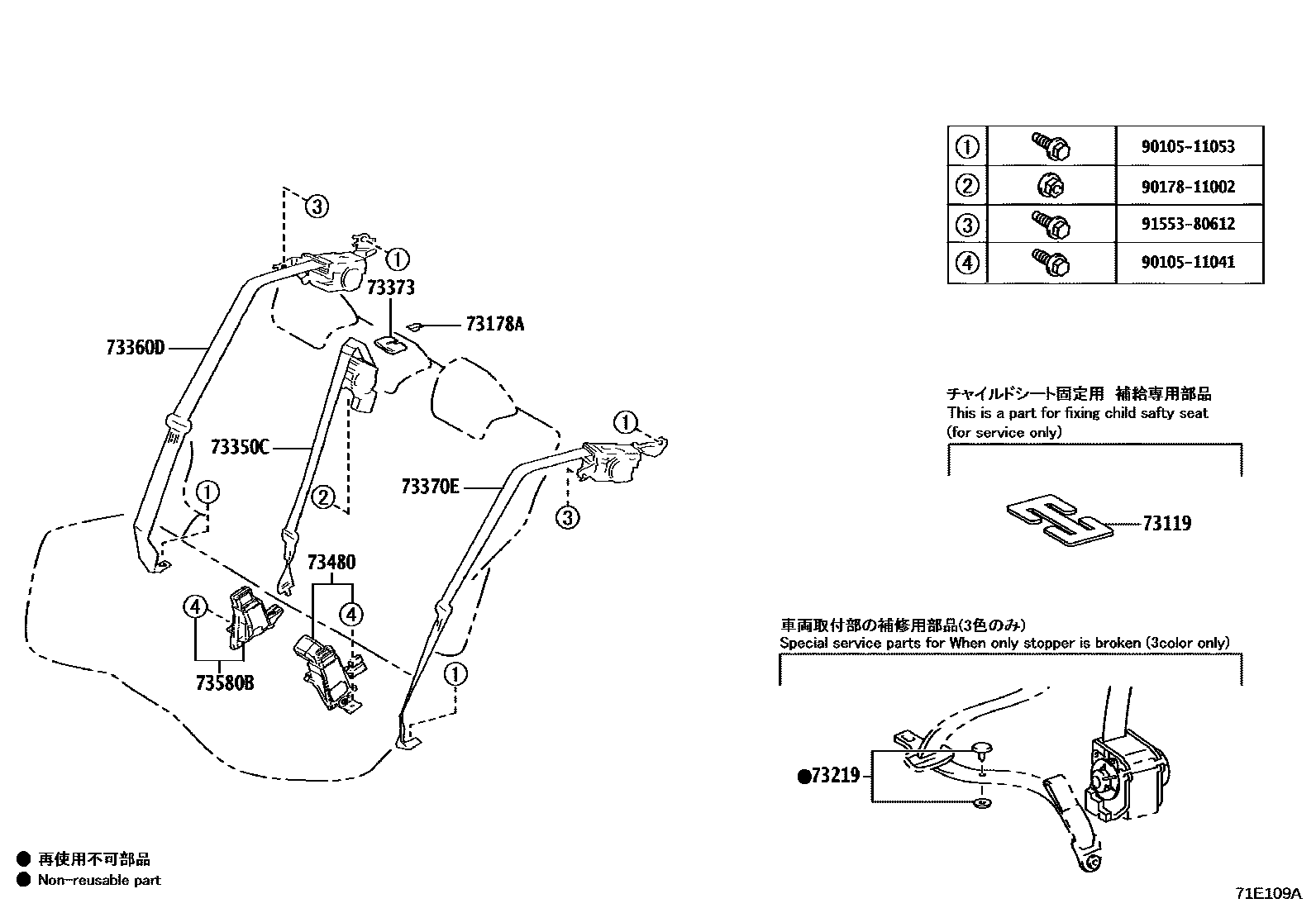 Toyota COROLLA 安全带和儿童保护座椅 EPC diagram — 71E109A