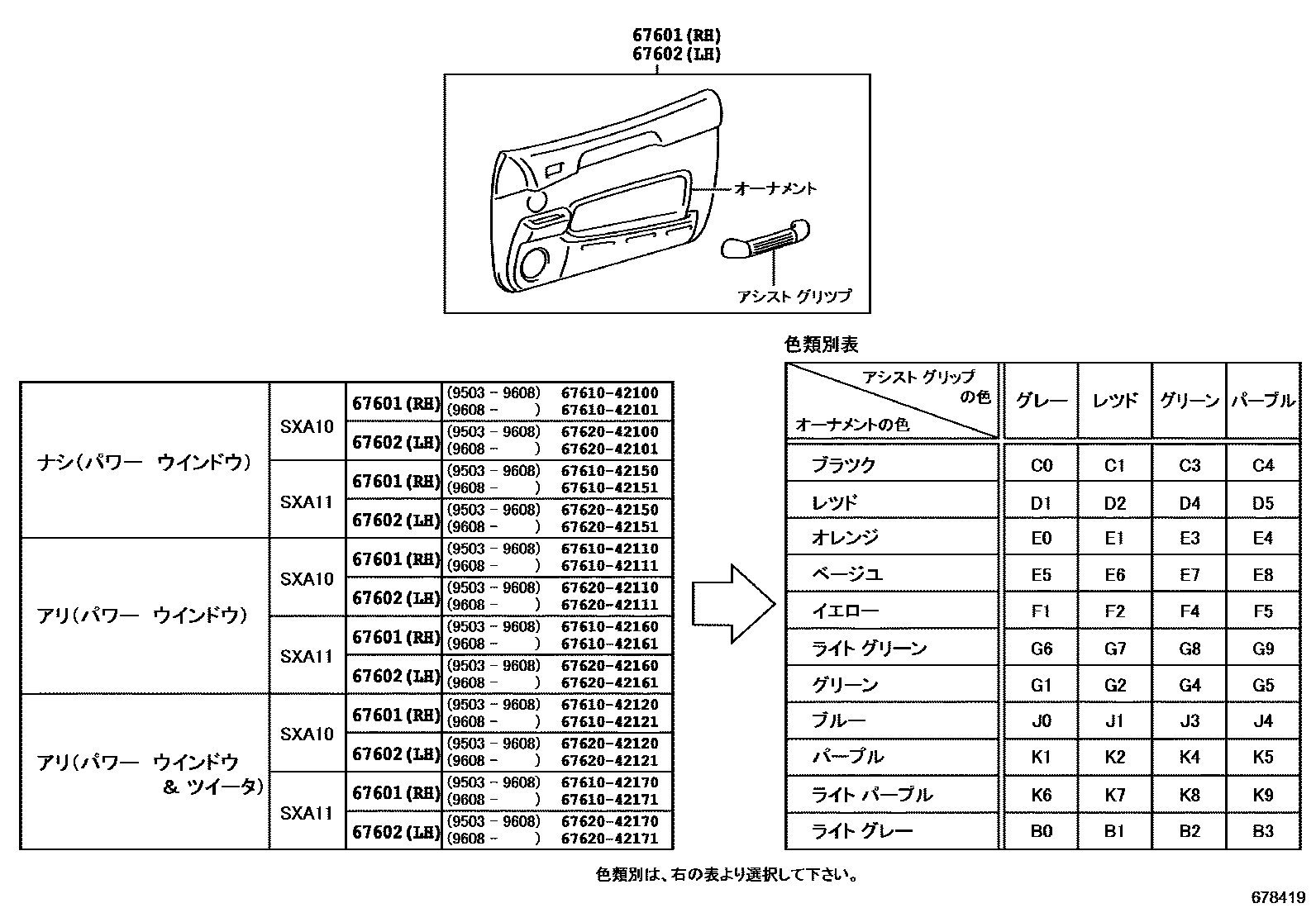 Toyota RAV4 前门板和前门玻璃 EPC diagram — 678419