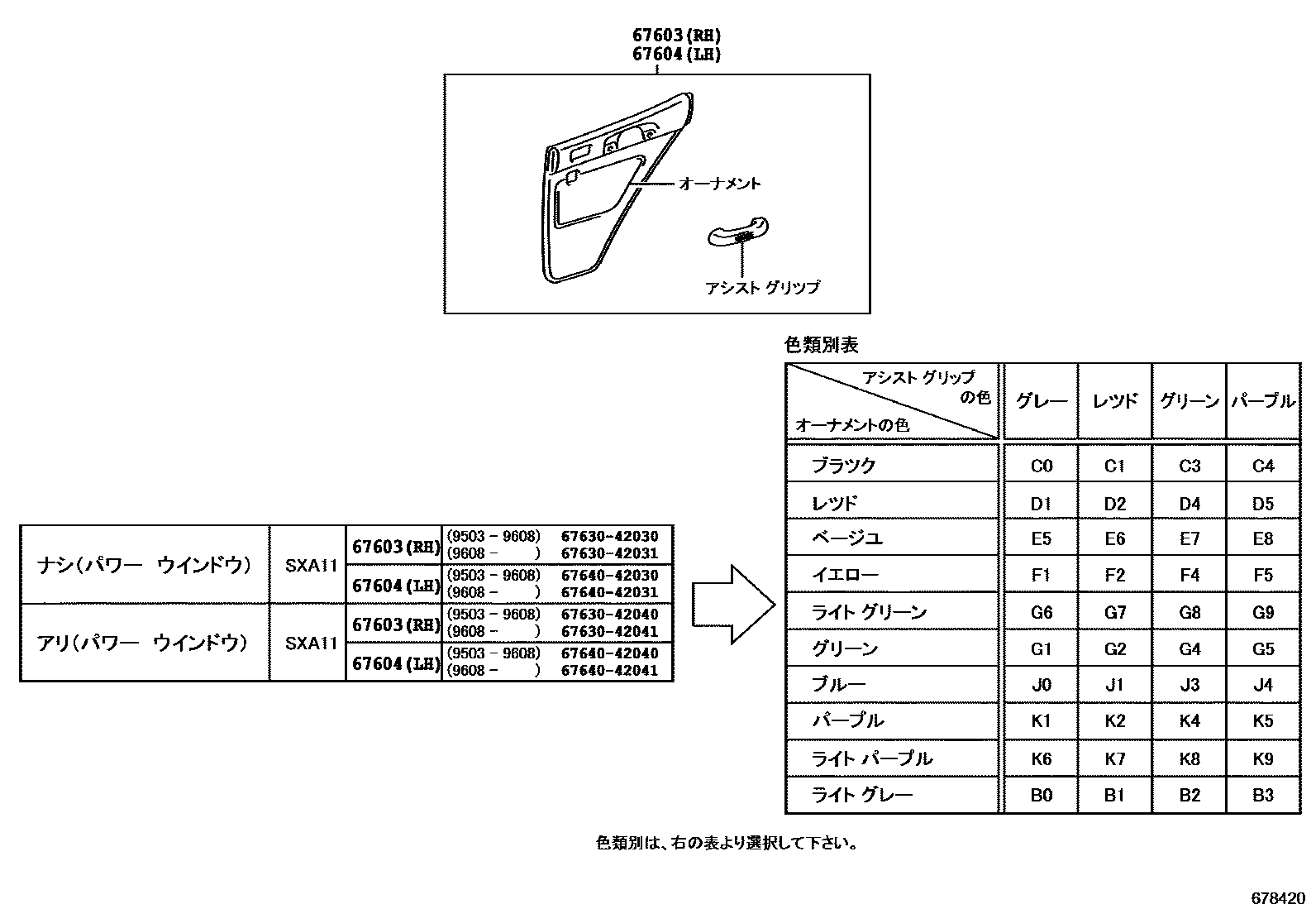 Toyota RAV4 后门板和后门玻璃 EPC diagram — 678420