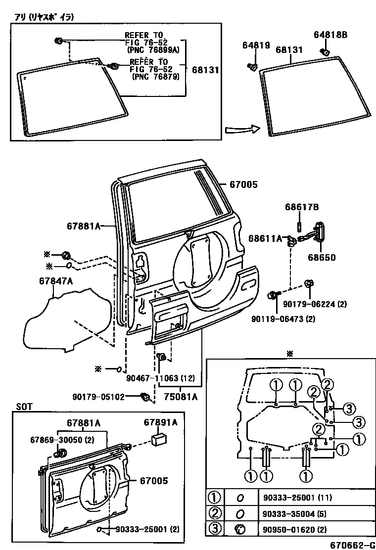 Toyota RAV4 背门板和背门玻璃 EPC diagram — 670662G