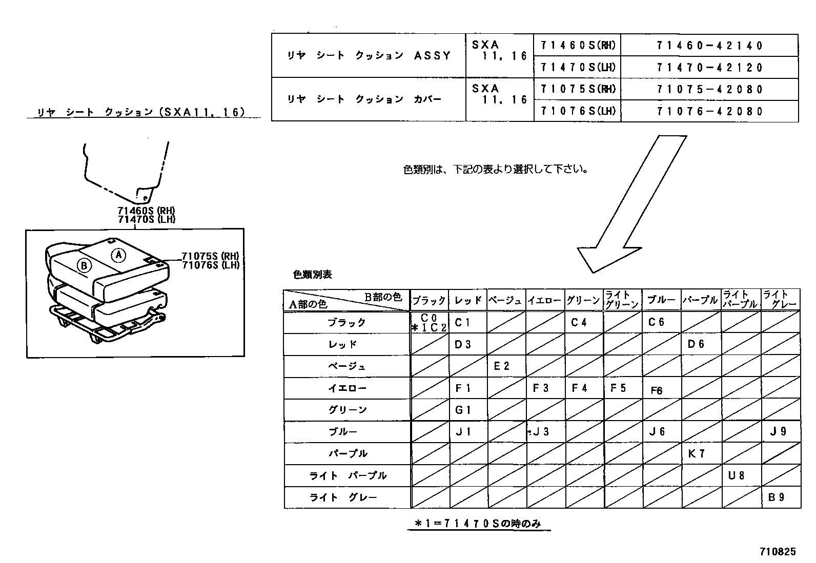 Toyota RAV4 座椅和座椅滑轨 EPC diagram — 710825