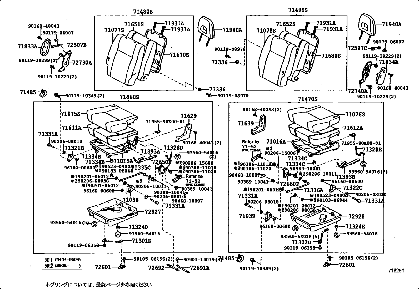 Toyota RAV4 座椅和座椅滑轨 EPC diagram — 718284