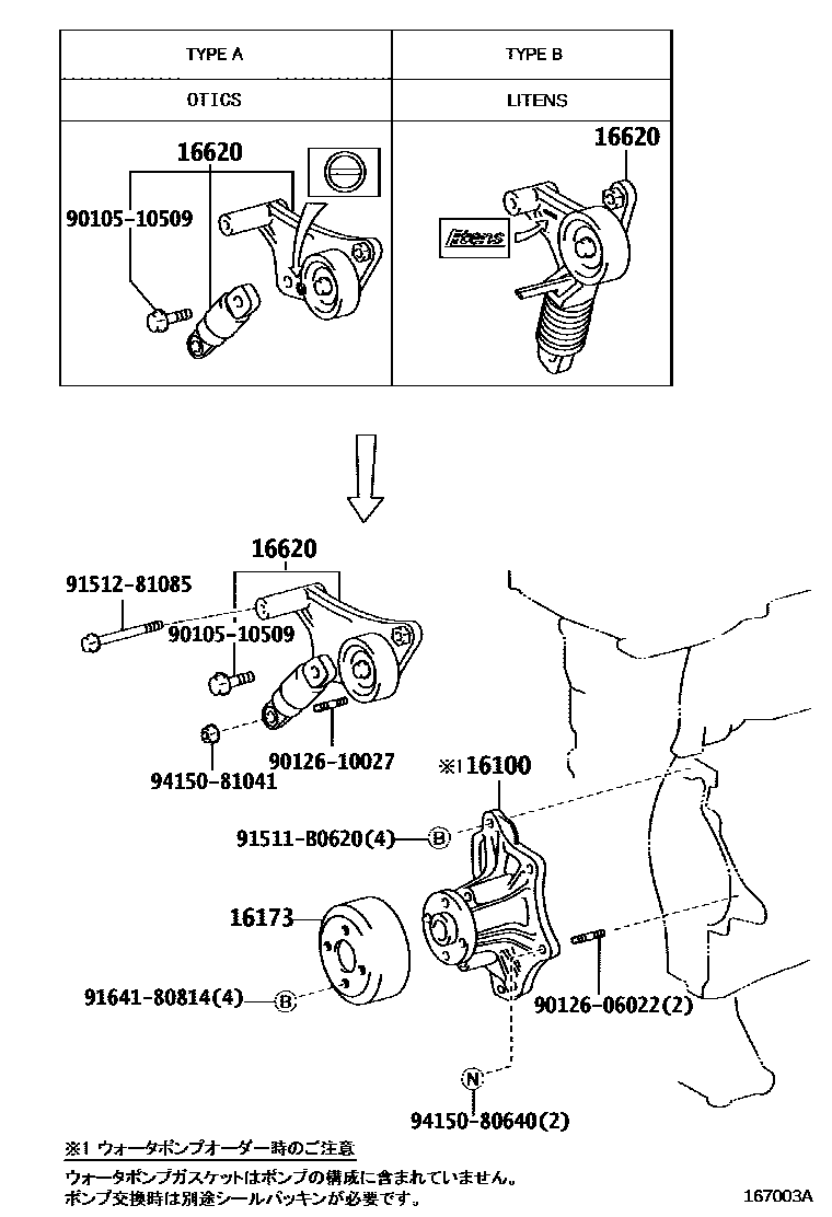 Toyota RAV4 Water Pump EPC diagram — 167003A