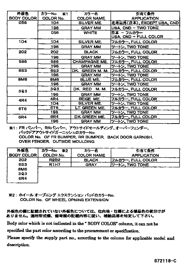 Toyota RAV4 扰流板和侧挡泥板 EPC diagram — 672118C