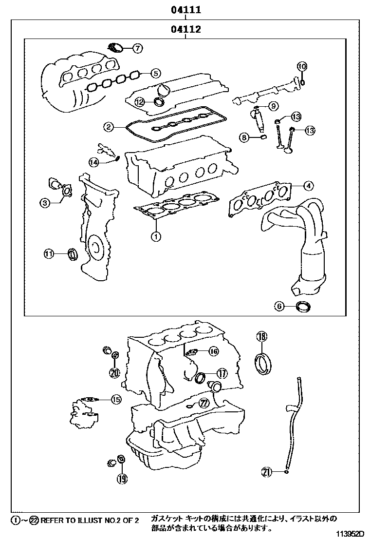Toyota RAV4 Engine Overhaul Gasket Kit EPC diagram — 113952D