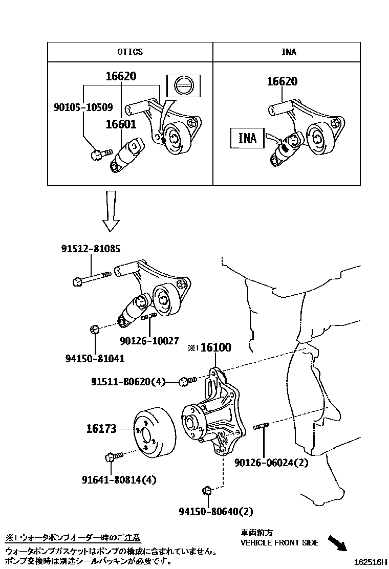 Toyota RAV4 Water Pump EPC diagram — 162516H