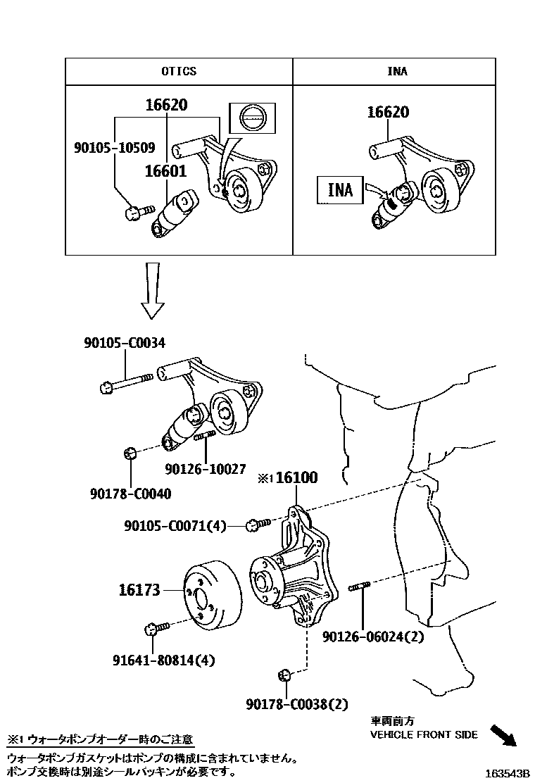 Toyota RAV4 Water Pump EPC diagram — 163543B