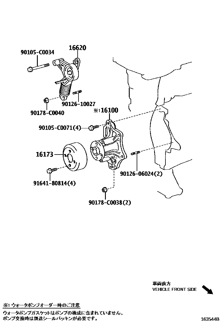 Toyota RAV4 Water Pump EPC diagram — 163544B