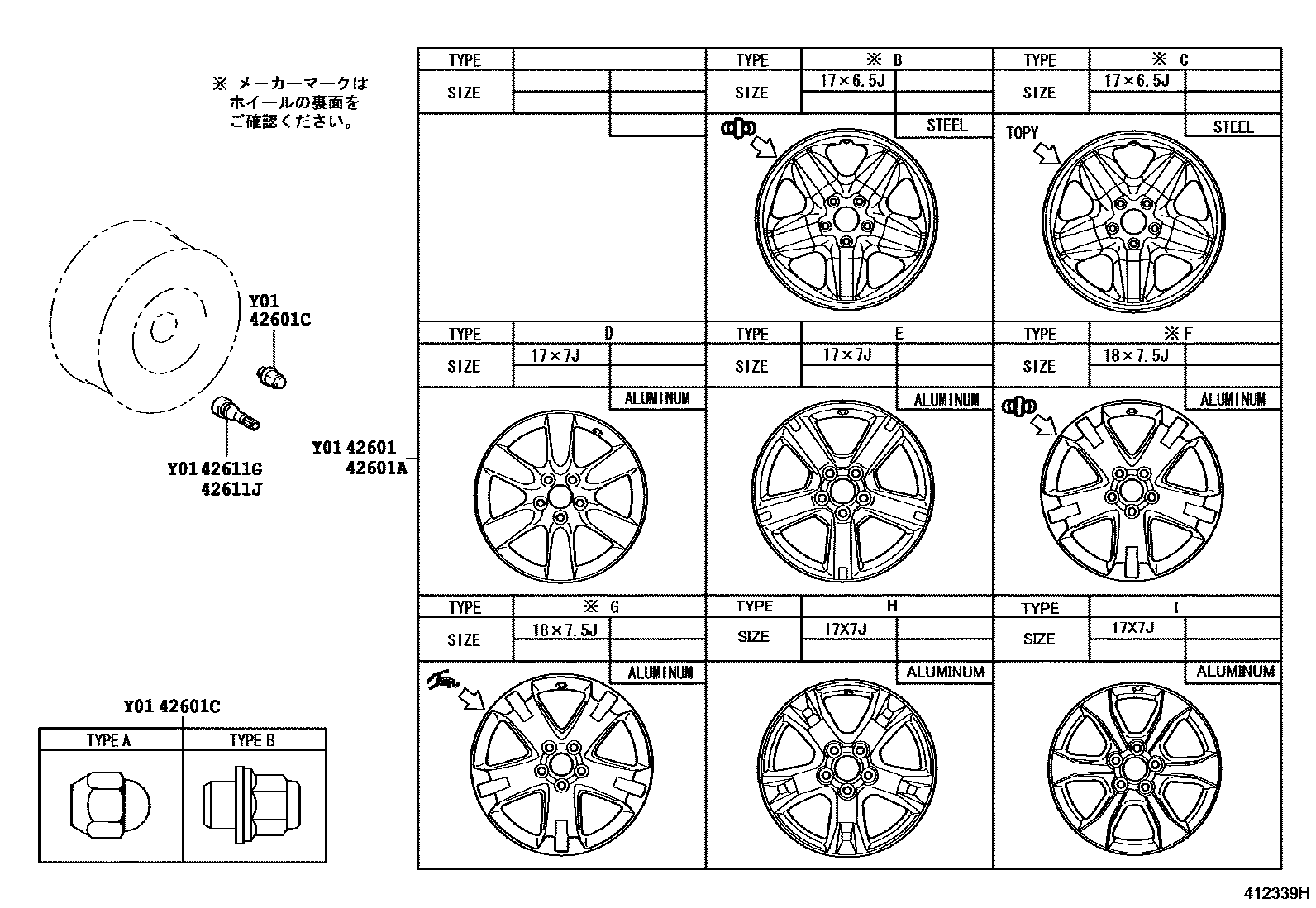 Toyota RAV4 车轮和车轮盖 EPC diagram — 412339H