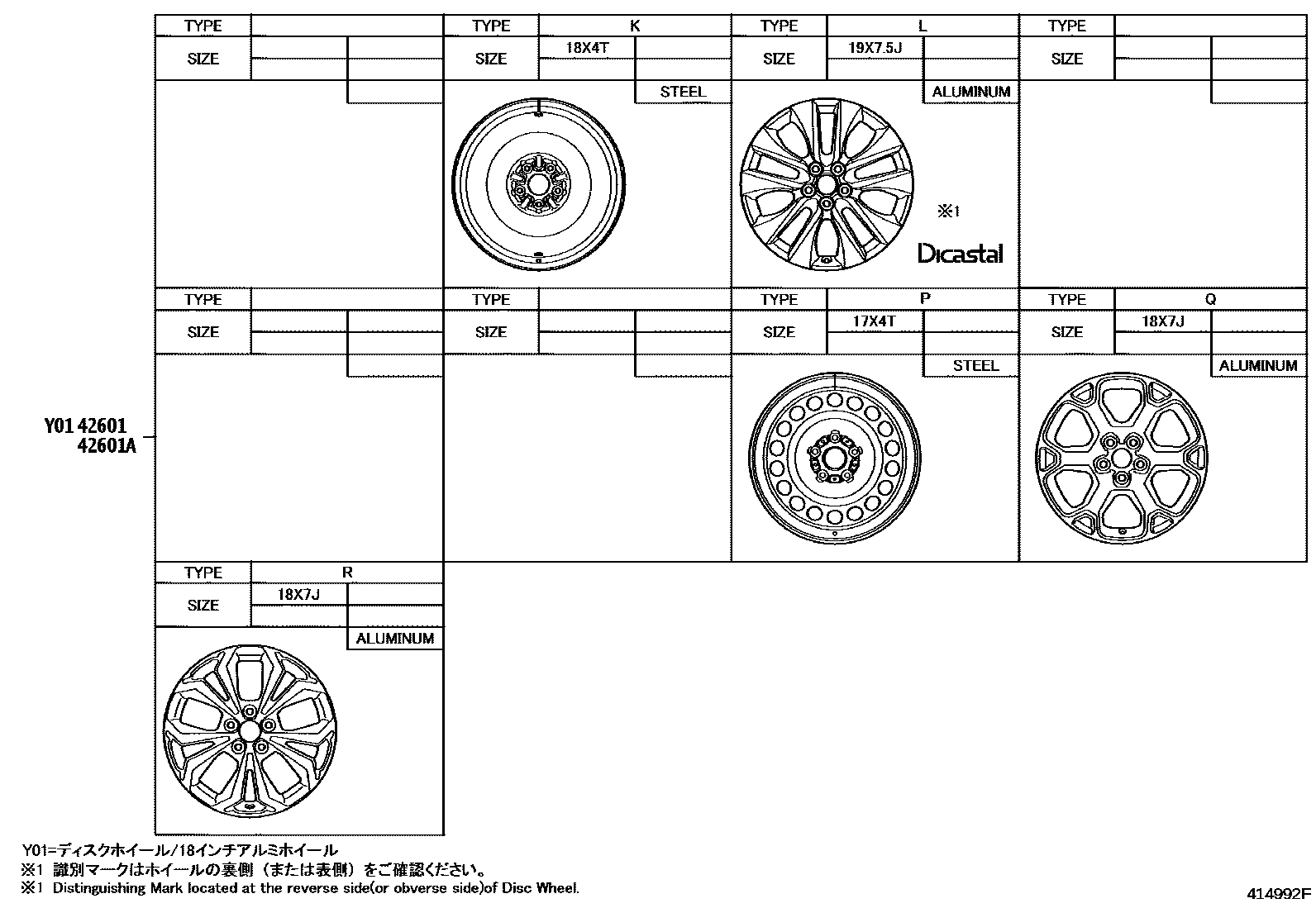 Toyota RAV4 车轮和车轮盖 EPC diagram — 414992F