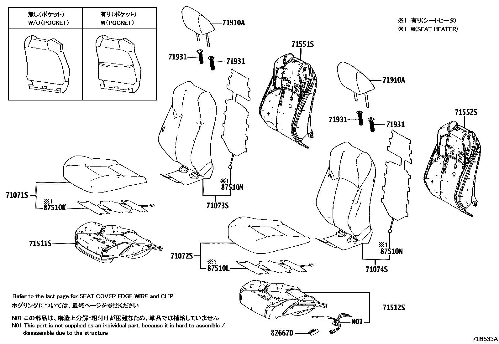 Toyota RAV4 座椅和座椅滑轨 EPC diagram — 71B533A