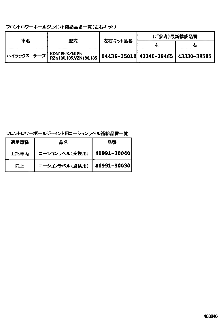 Toyota HILUX 前桥控制臂和转向节 EPC diagram — 483846