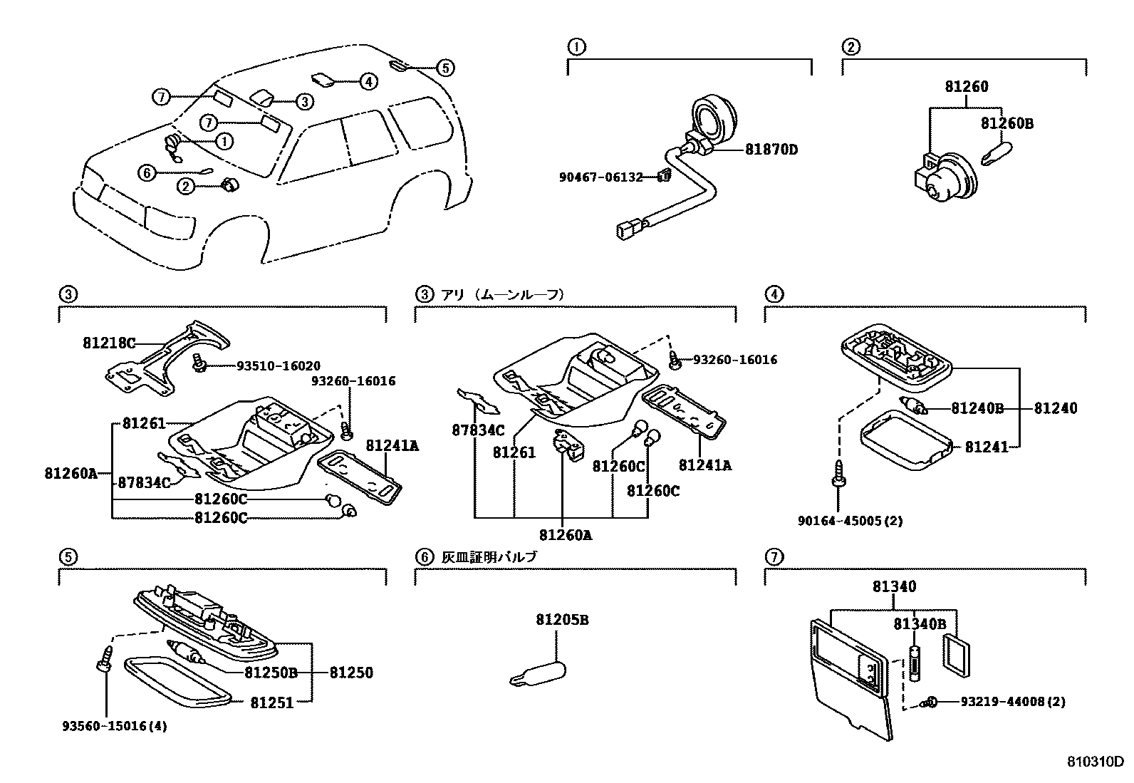 Toyota HILUX 车内灯 EPC diagram — 810310D