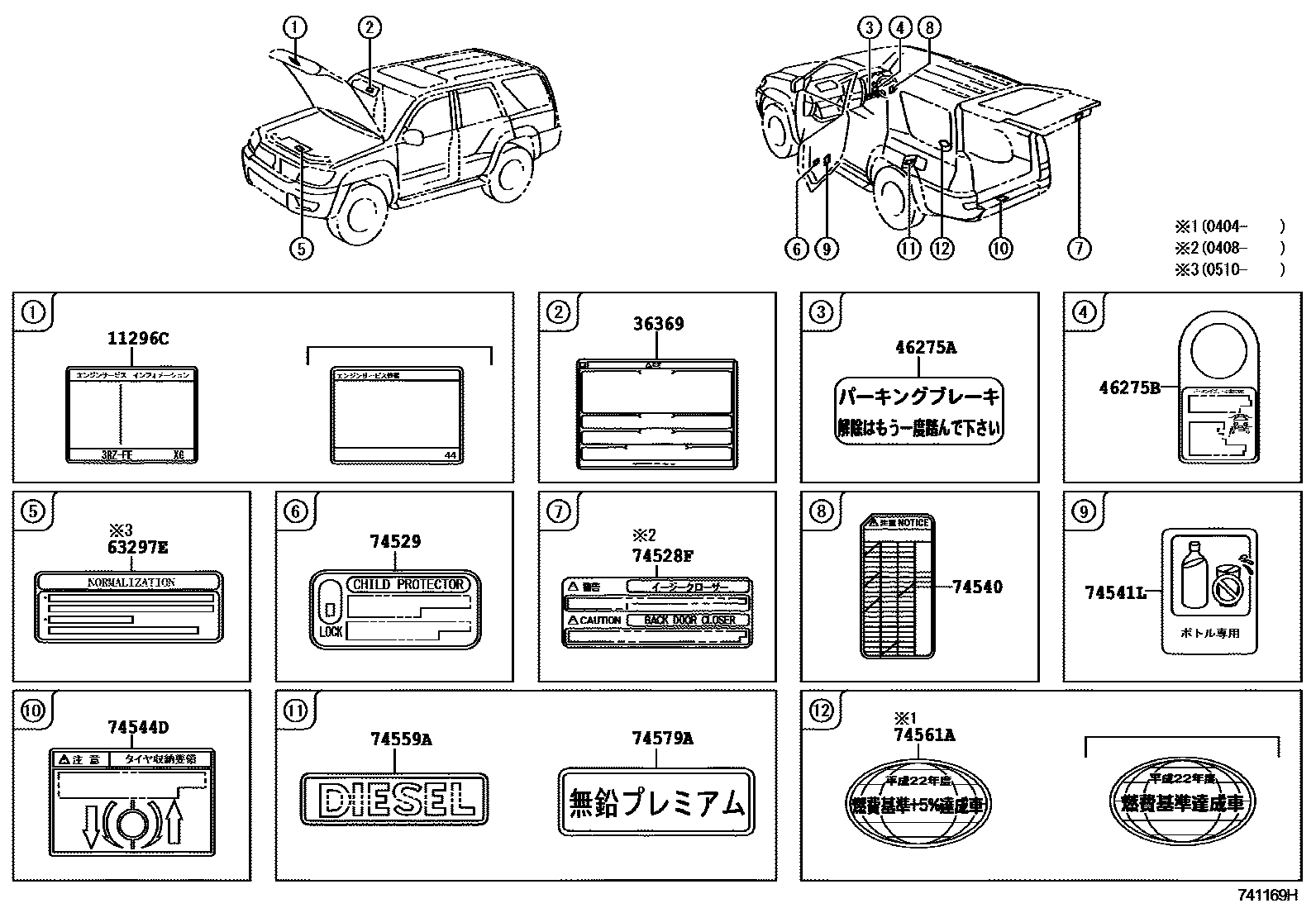 Toyota HILUX warning nameplate EPC diagram — 741169H