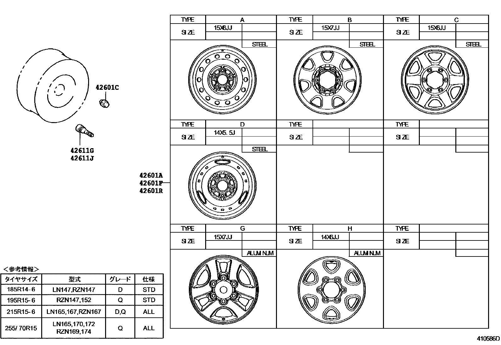 Toyota HILUX 车轮和车轮盖 EPC diagram — 410586D