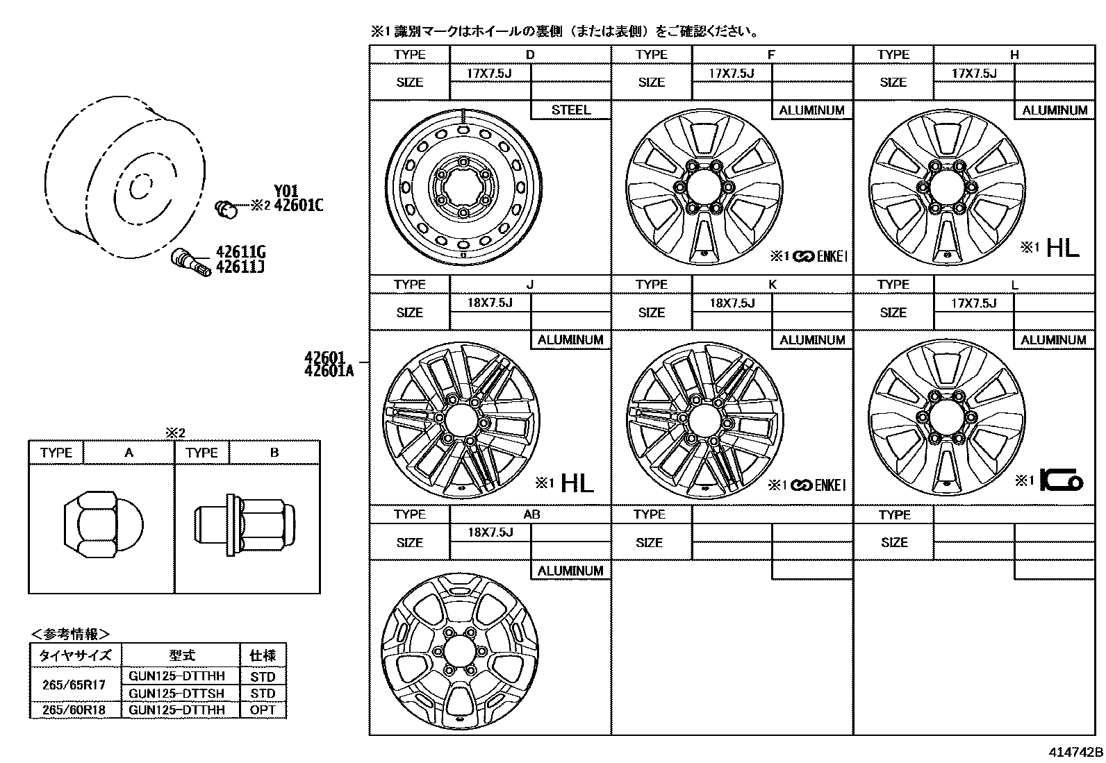Toyota HILUX 车轮和车轮盖 EPC diagram — 414742B