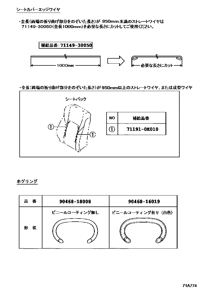 Toyota HILUX 座椅和座椅滑轨 EPC diagram — 71A774