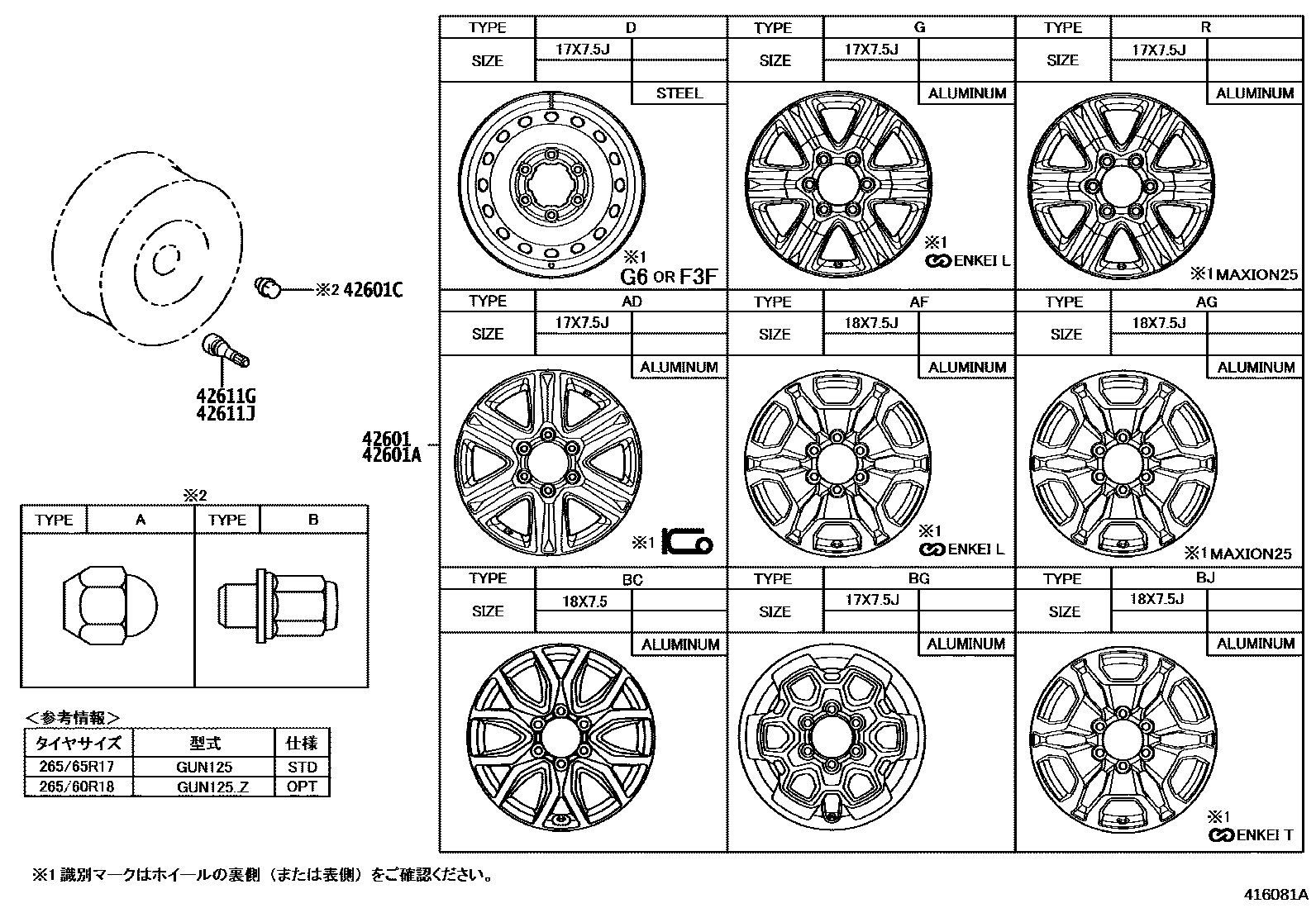 Toyota HILUX 车轮和车轮盖 EPC diagram — 416081A