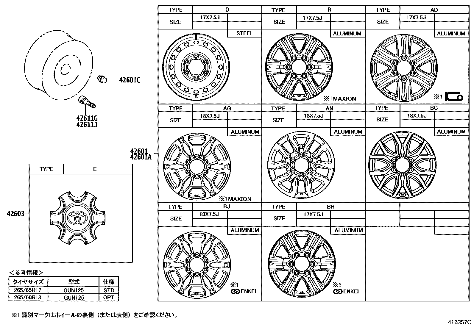 Toyota HILUX 车轮和车轮盖 EPC diagram — 416357C