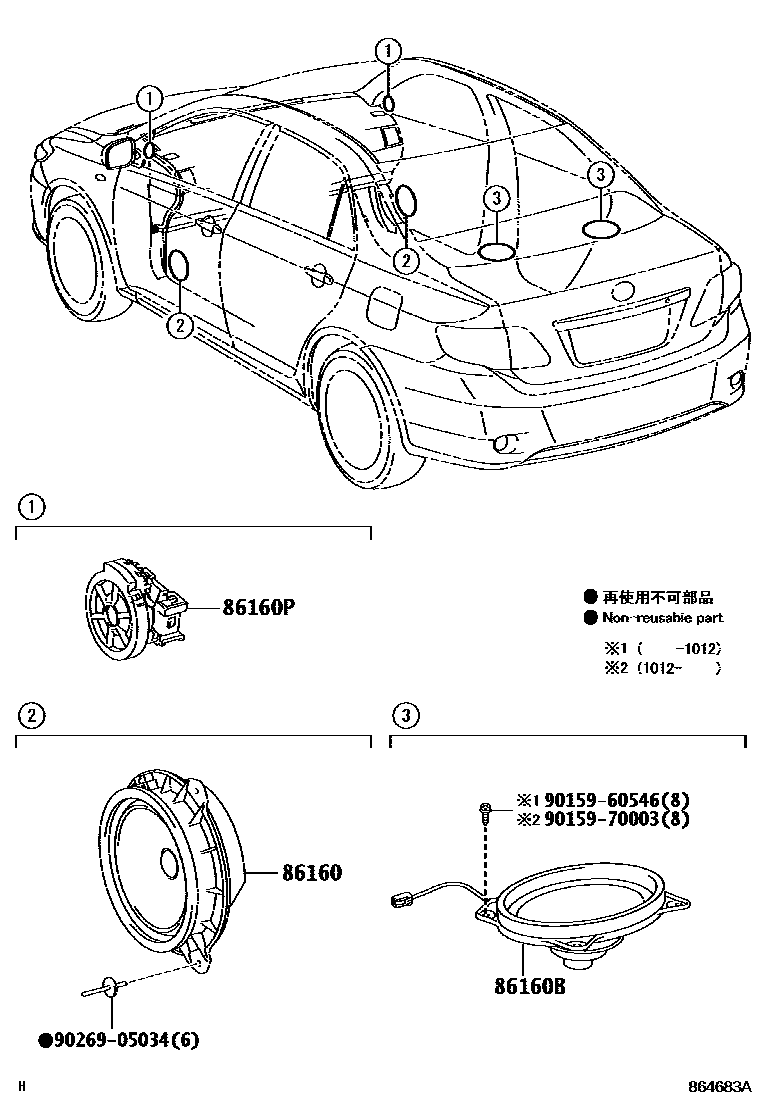 Toyota COROLLA 扬声器 EPC diagram — 864683A